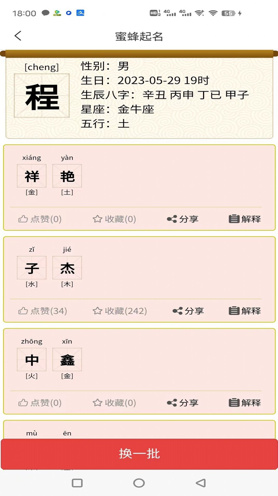 蜜蜂起名通用版