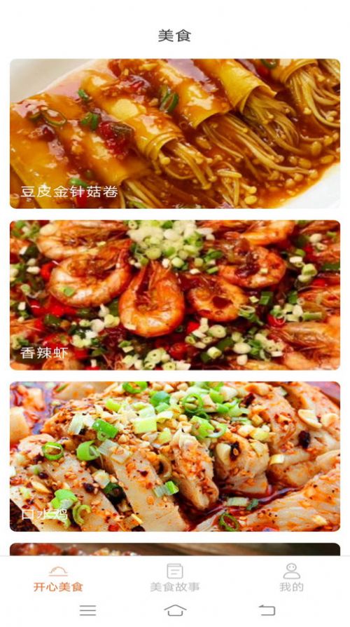 美味点点官方版图1