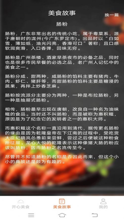 美味点点官方版图2
