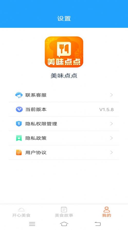 美味点点官方版图3