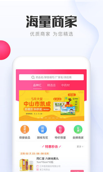 1药城免费版