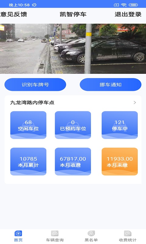 凯智停车收费端安卓版