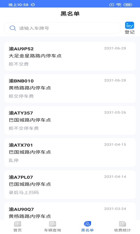 凯智停车收费端安卓版