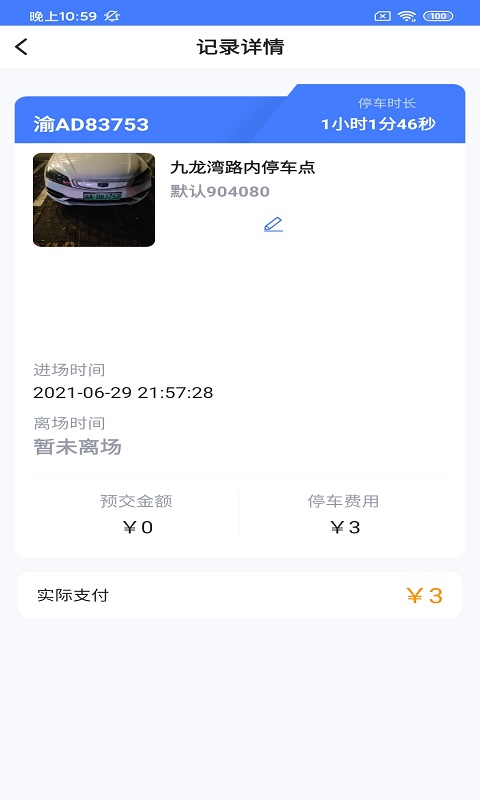 凯智停车收费端安卓版