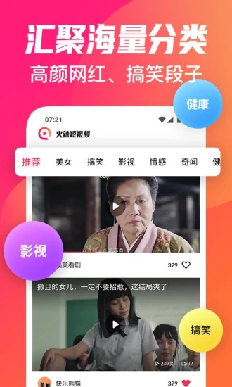 火辣短视频官方版图3