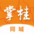 掌桂同城安卓直装版