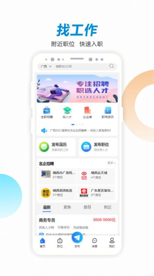 掌桂同城安卓直装版图1