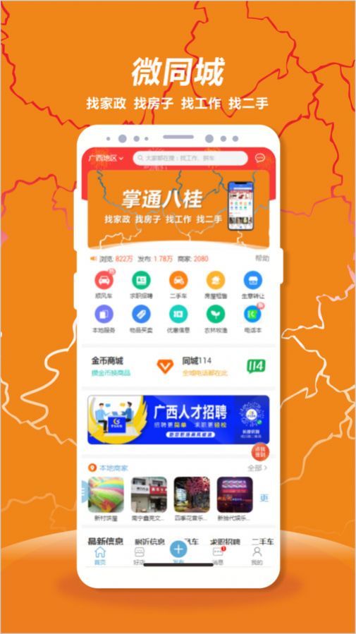 掌桂同城安卓直装版图2