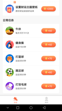 全民悦记步手机最新版