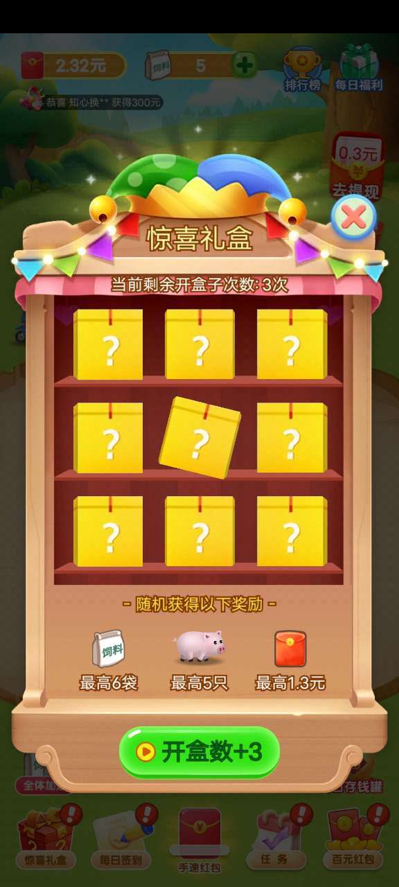 天天养金猪红包版(1)