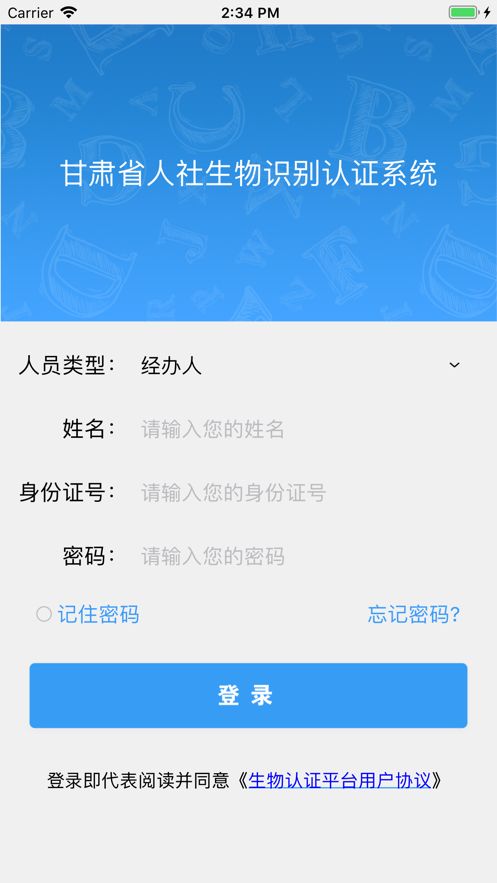 甘肃人社认证直装版图1