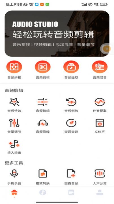Hifini音乐剪辑无广告版图3
