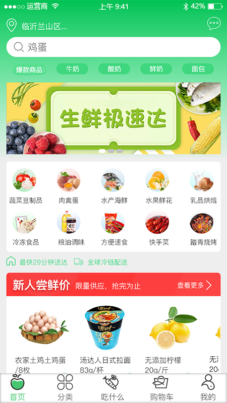 优鲜拼官方版图1