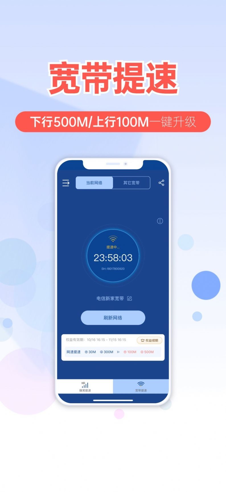 提速狗无广告版图1