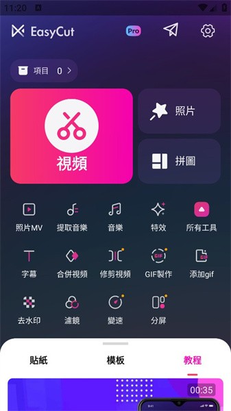 EasyCut安卓版