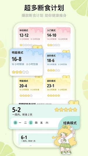 清柠轻断食最新免费版图1