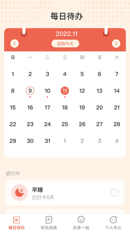 时光妙享免费版图2