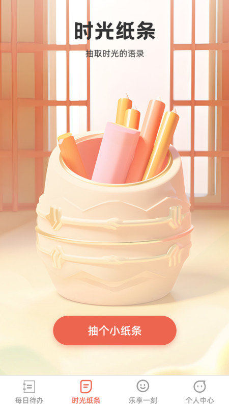 时光妙享免费版图3