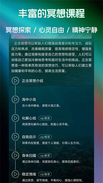 睡眠冥想百分百最新免费版图2