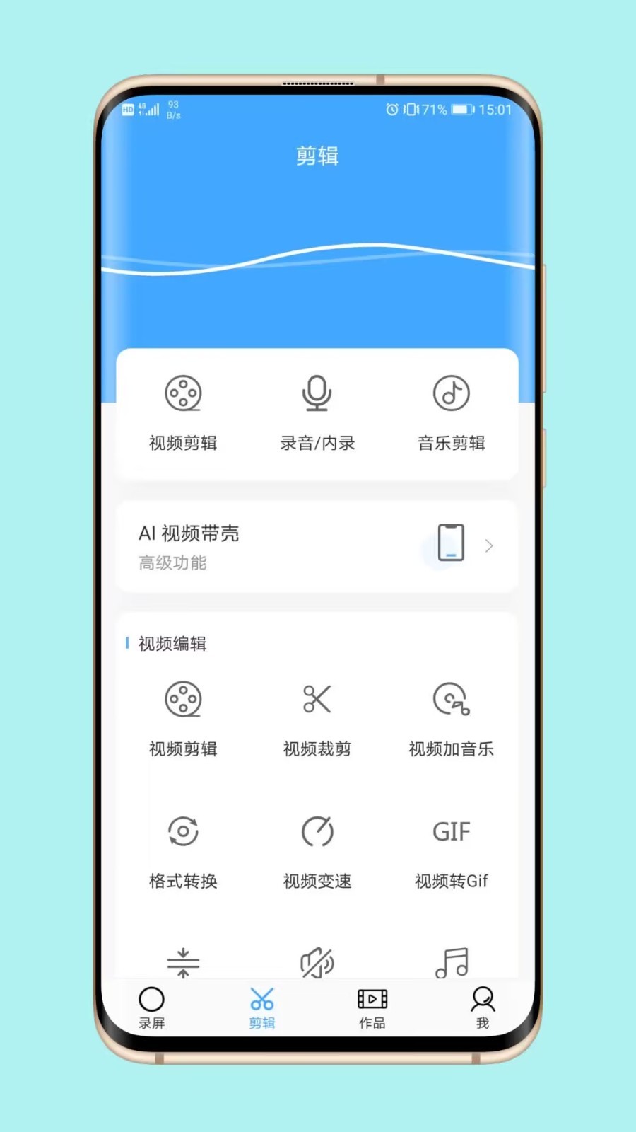 芝士录屏通用版图1