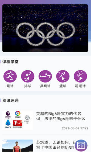 缤纷球迷通安卓直装版图2