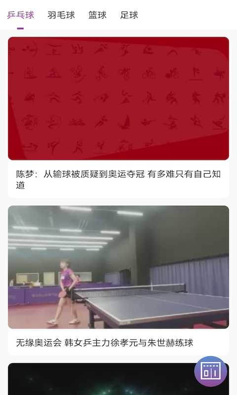 缤纷球迷通安卓直装版图3