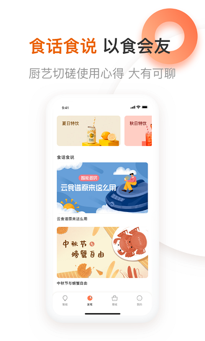 爱下厨手机最新版图2