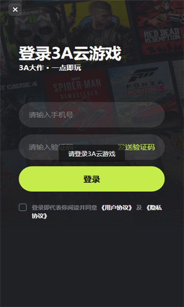 3A云通用版