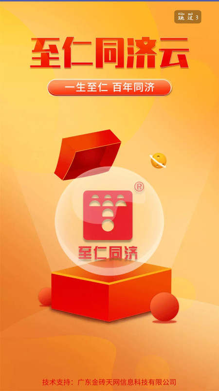 至仁同济云最新免费版
