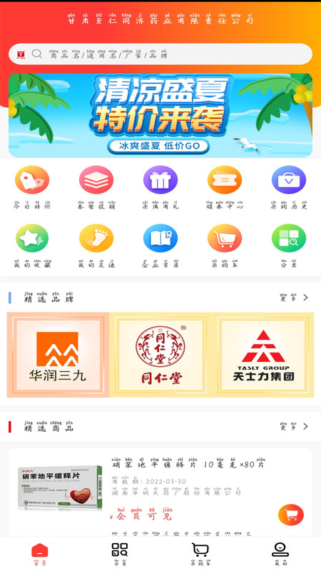 至仁同济云最新免费版