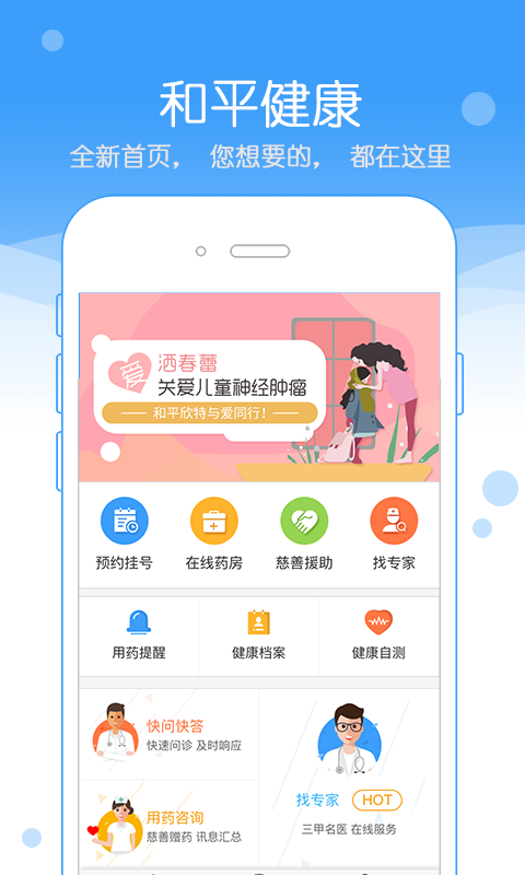 和平健康官方最新版