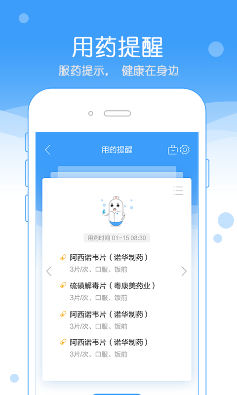 和平健康官方最新版