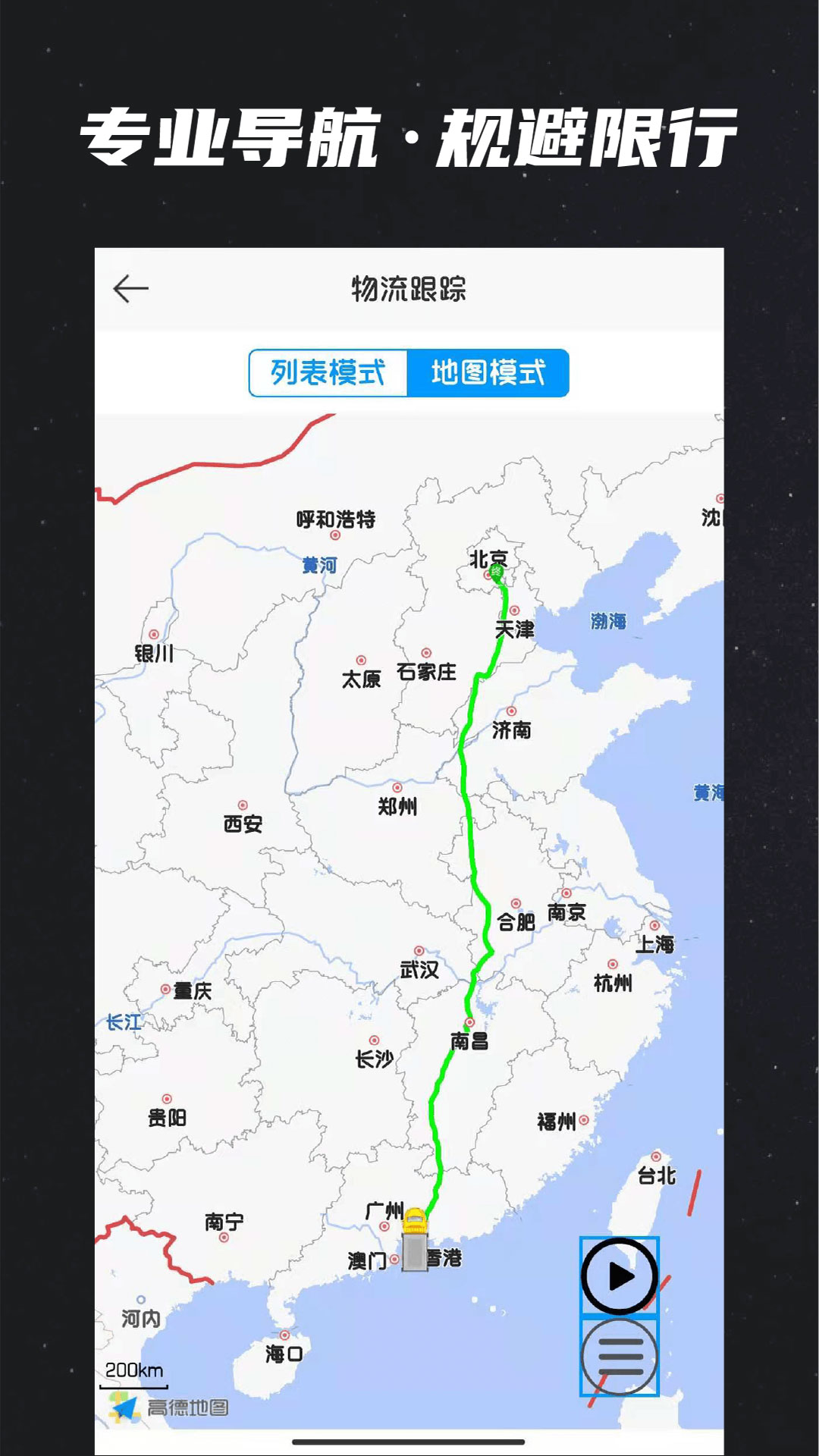 运多星手机版