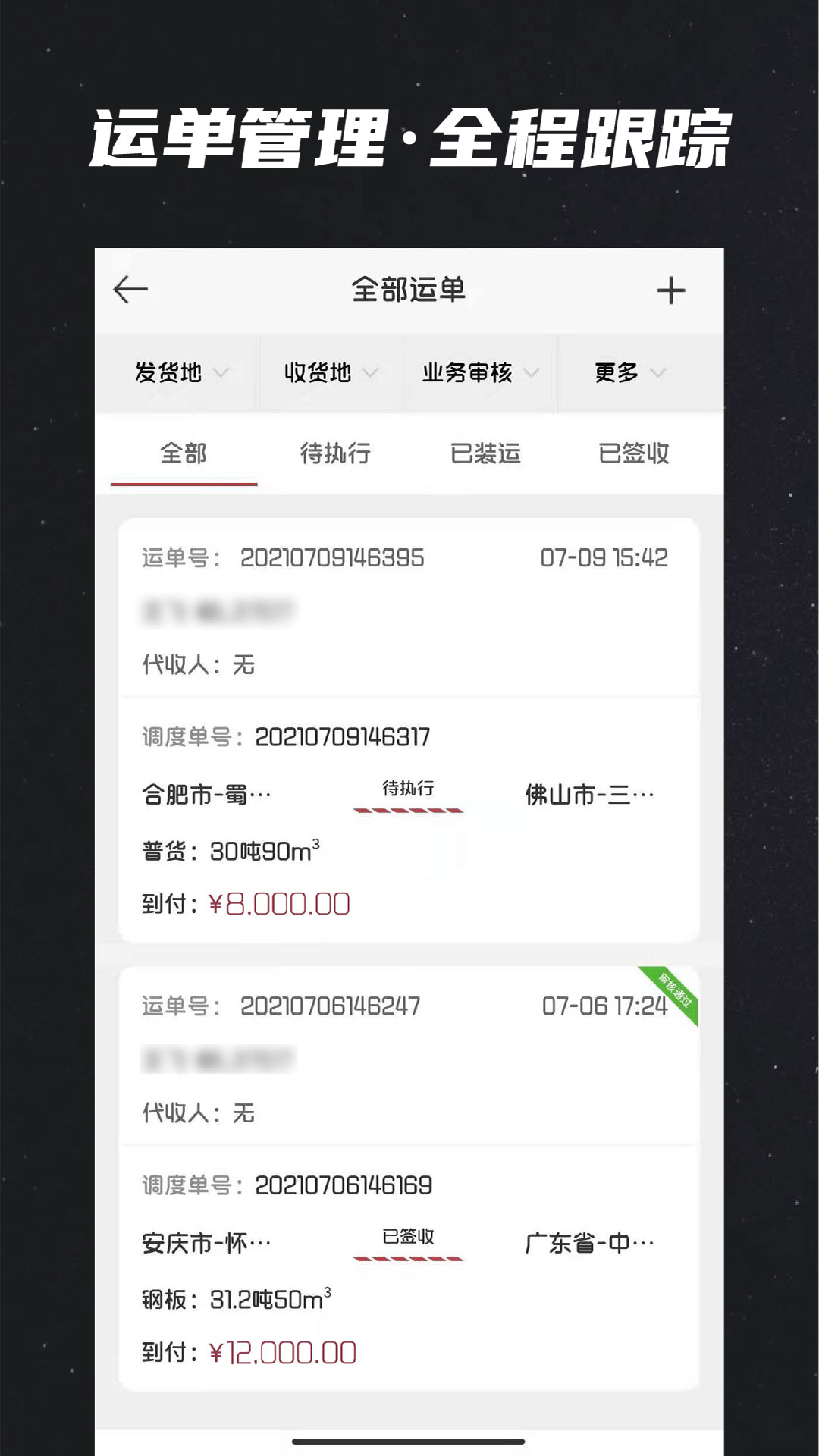 运多星手机版