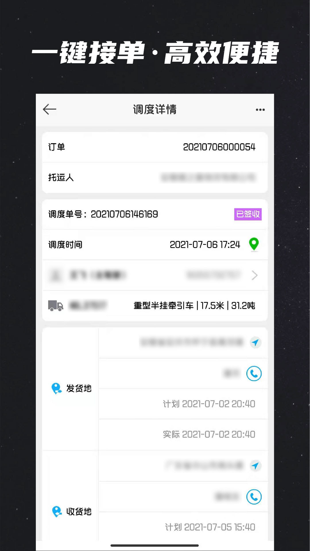 运多星手机版
