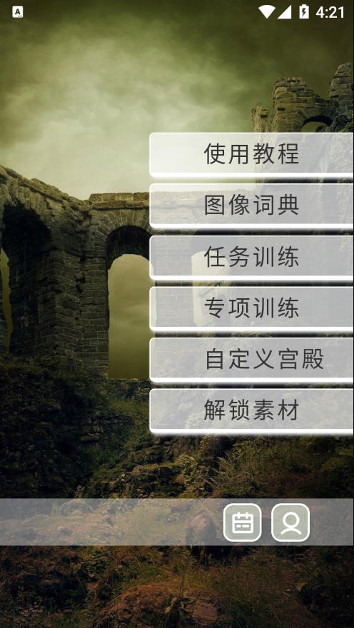 络石记忆宫殿直装版图2