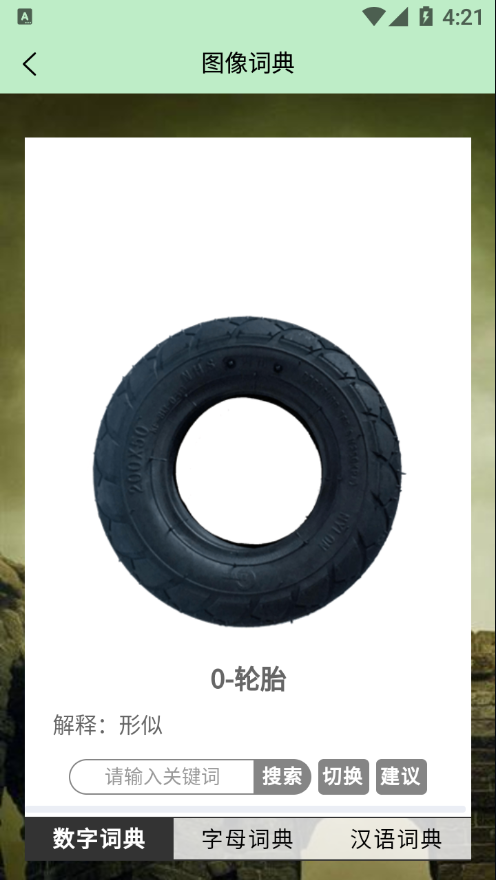 络石记忆宫殿直装版图3