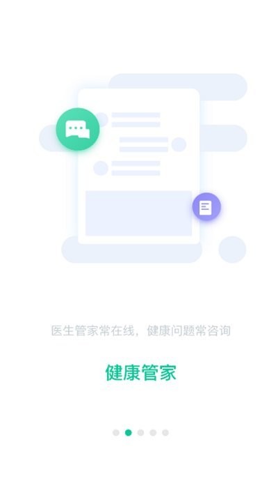 爱家医生最新免费版图1
