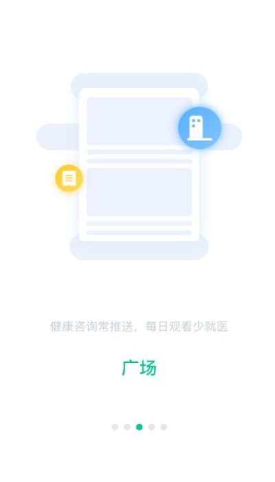 爱家医生最新免费版图2