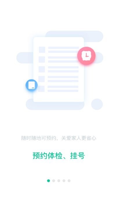 爱家医生最新免费版图3