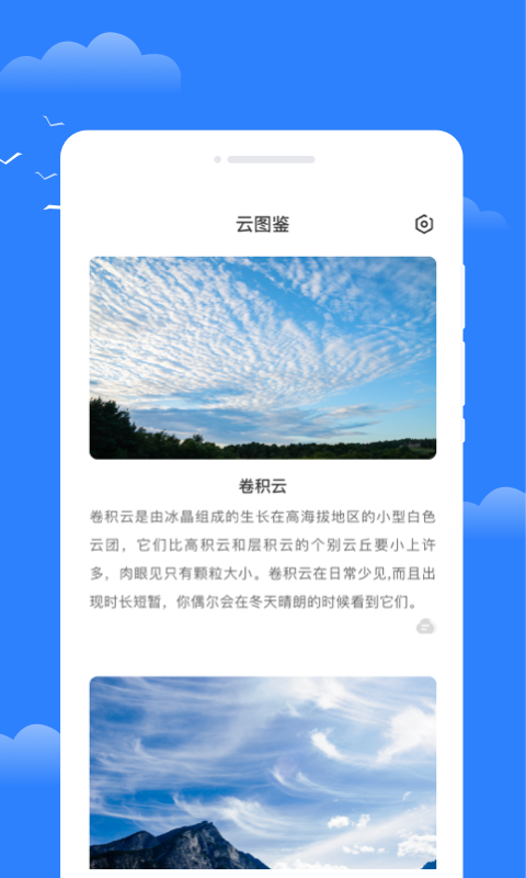 昼雪天气手机正版图1