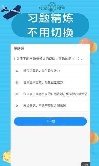 叮堂教育最新版图1