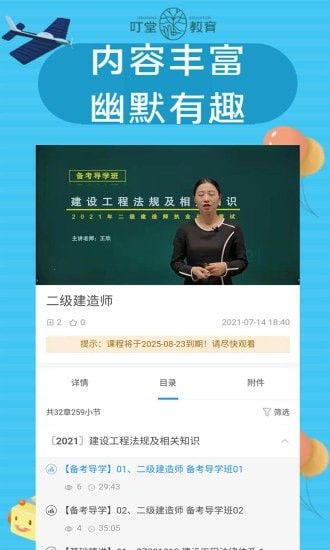 叮堂教育最新版图2