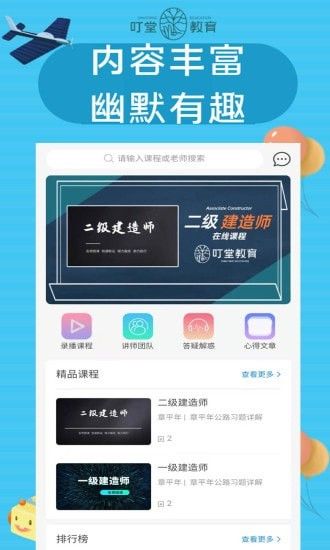 叮堂教育最新版图3