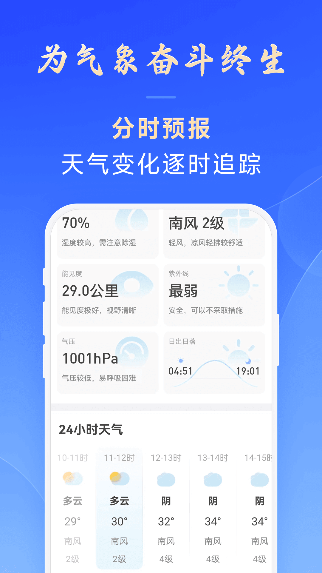 百姓天气安卓官方版