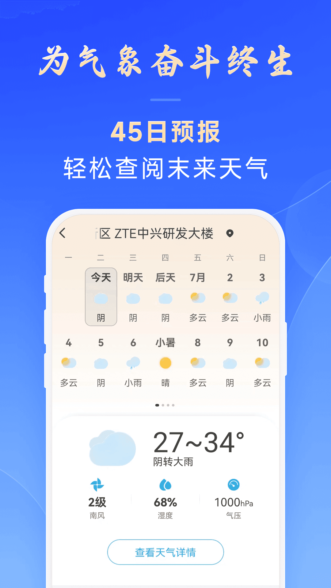百姓天气安卓官方版