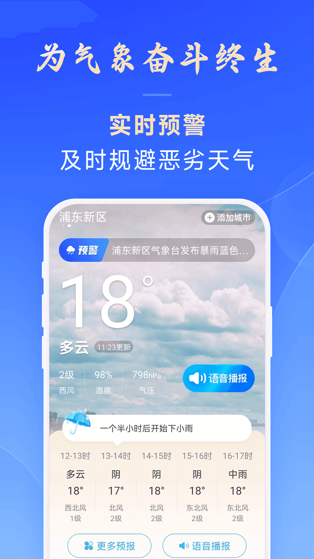 百姓天气安卓官方版