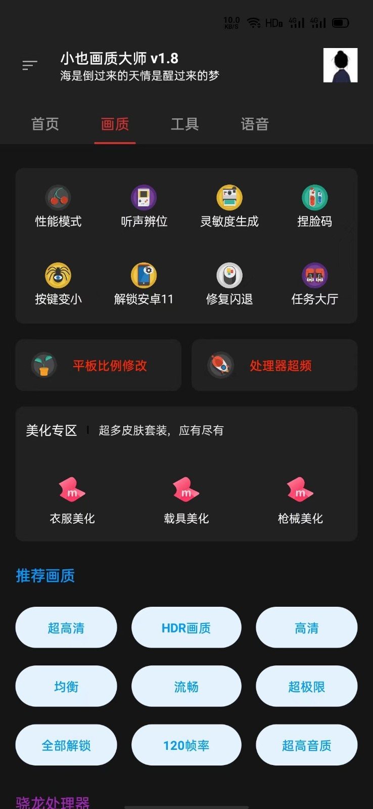 小也画质助手&middot;top直装版