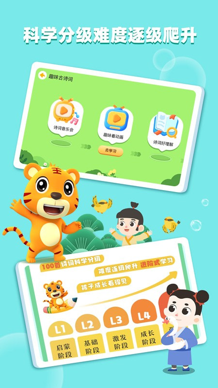 贝乐虎趣味古诗词免费版图1