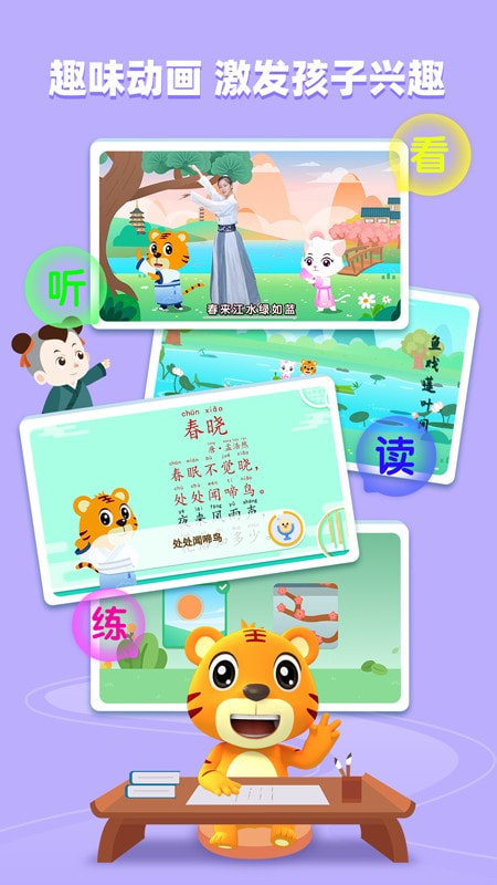 贝乐虎趣味古诗词免费版图2